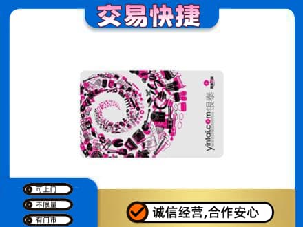 龙岩上杭县购物卡回收银泰卡.jpg