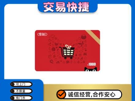 龙岩上杭县购物卡回收享淘卡.jpg