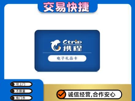 龙岩上杭县购物卡回收携程礼品卡.jpg