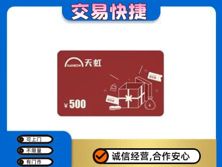龙岩上杭县购物卡回收天虹卡.jpg