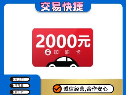 龙岩上杭县购物卡回收加油卡.jpg