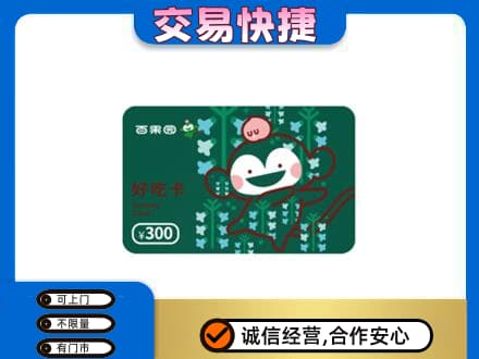 龙岩上杭县购物卡回收百果园卡.jpg