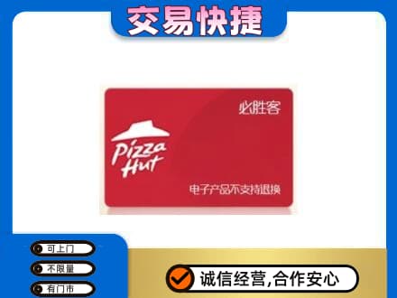龙岩上杭县购物卡回收必胜客卡.jpg