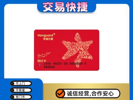 龙岩上杭县购物卡回收华润万家卡.jpg