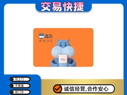 龙岩上杭县购物卡回收盒马生鲜卡.jpg