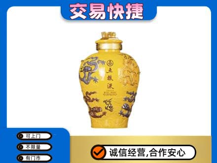 龙岩上杭县名酒回收五粮液九龙坛.jpg